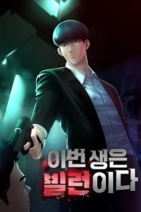 This Life as a Villain