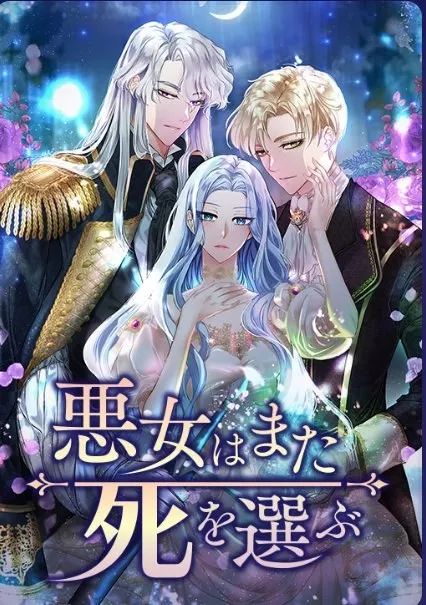 The Duchess Has a Deathwish