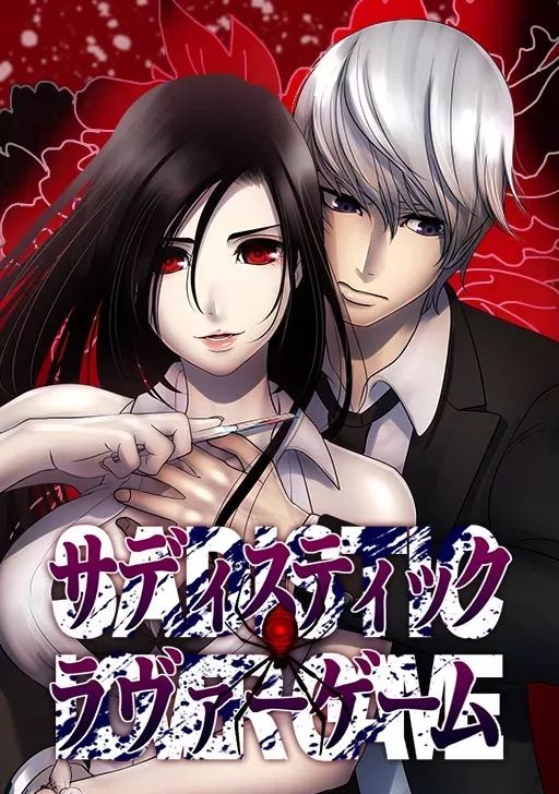 Sadistic Lover Game