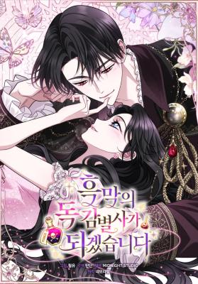 I Will Become the Villain's Poison Taster