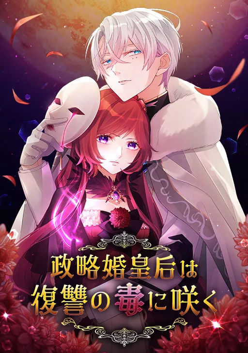 Seiryaku Kon Kougou wa Fukushuu no Doku ni Saku