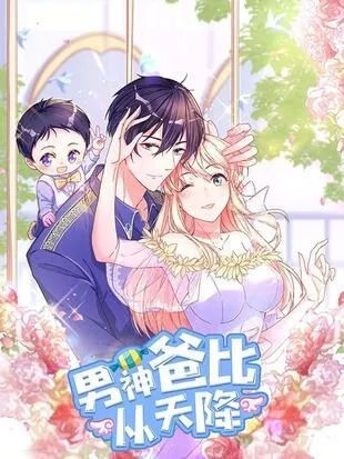 My Adonis Daddy From Heaven