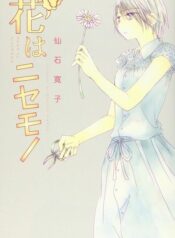 small_la_fleur_mensongere_b66718c6e4