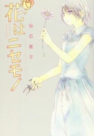small_la_fleur_mensongere_b66718c6e4