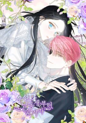 Let&rsquo;s Hide My Little Brother