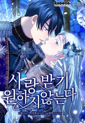 I Don&rsquo;t Want to Be Loved