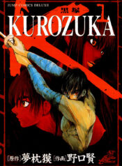 [BC]Kurozuka Vol01 FR Cover