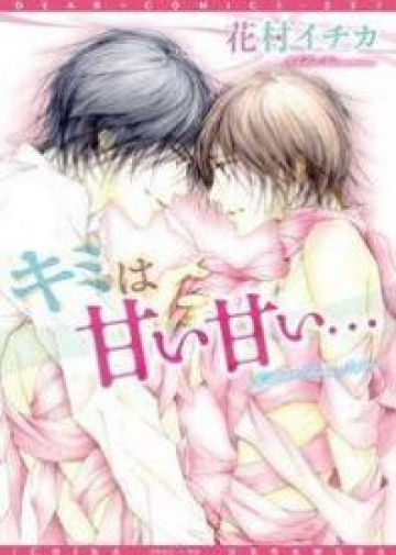 Kimi wa Amai Amai…