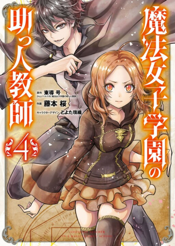 Mahou Shoujo Gakuen no Suketto Kyoushi