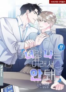 You and I can&rsquo;t do this