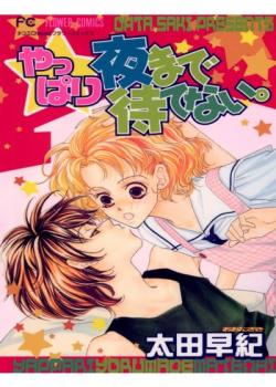 Yappari Yoru made Matenai