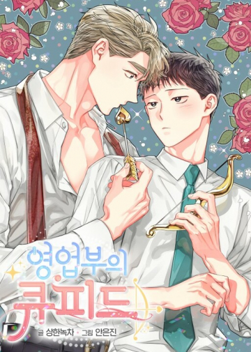 The sales department’s cupid