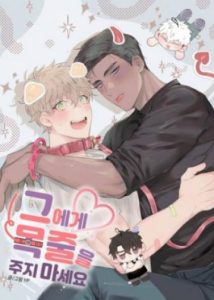 Don&rsquo;t give him a leash