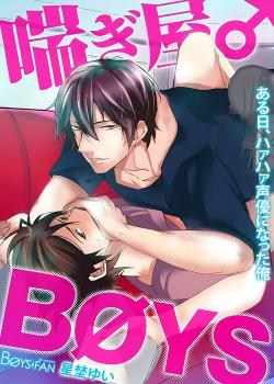 Aegiya Boys Aruhi Haha Seiyuu ni Natta Ore