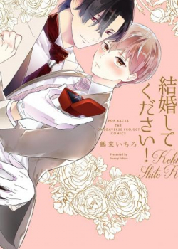 Kekkon Shite Kudasai