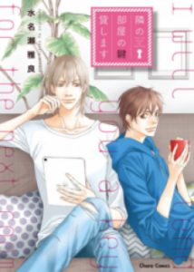 Tonari no Heya no Kagi Kashimasu