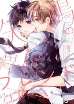 Yajima-kun no senzoku friend