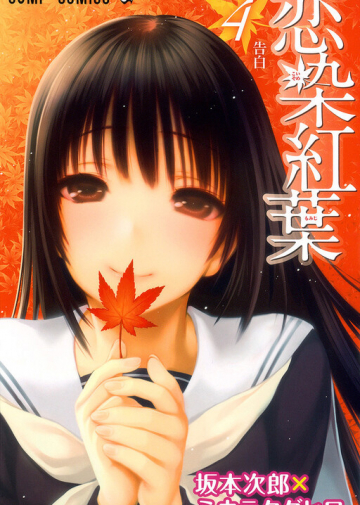 Koisome Momiji