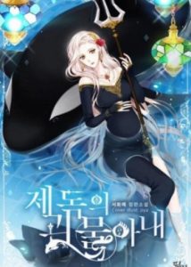 Admiral&rsquo;s Monster Wife