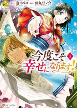 Kondo koso Shiawase ni Narimasu!