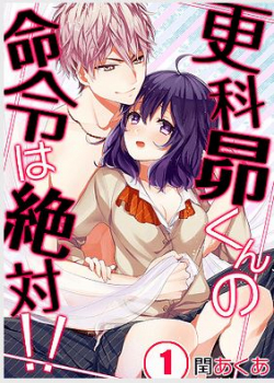 Sarashina subaru-kun no merei wa zettai