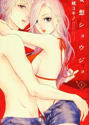 Mousou Shoujo