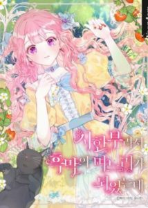 Because She Had A Time Limit, She Became The Villain’s Daughter-in-law