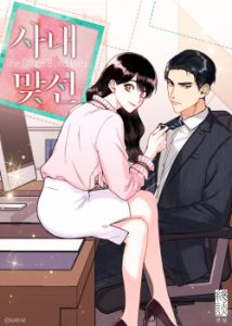 The Office Blind Date