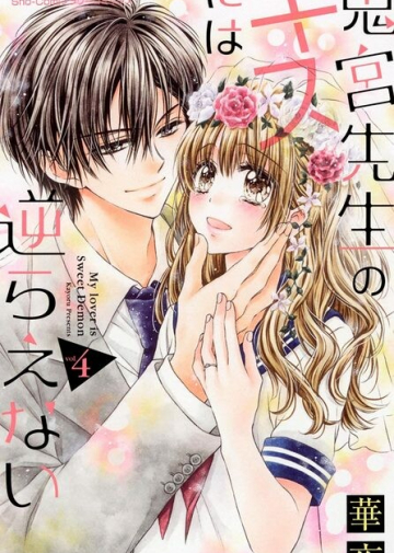 Onimiya-sensei no Kisu ni wa Sakaraenai