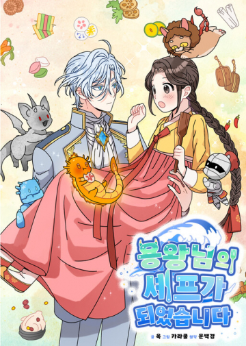 I Became the Chef of the Dragon King