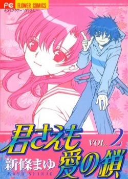 Kimi sae mo Ai no Kusari