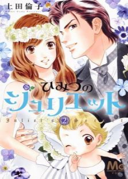 Himitsu no Juliet
