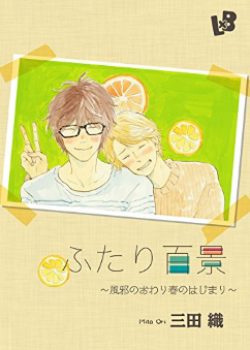 Futari Hyakkei : Kaze no Owari Haru no Hajimari