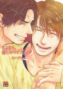 Sayonara, Itoshi no My Friend