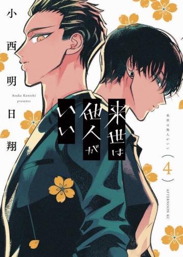 Raise wa Tanin Ga Ii