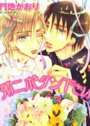 Daini Button Kudasai