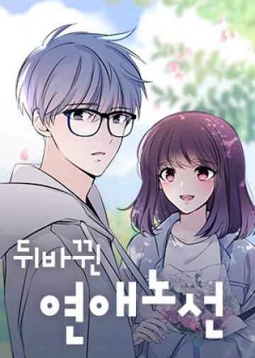 Reversed Love Route