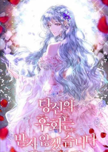 I Won't Accept Your Regrets