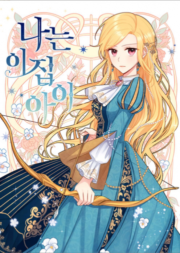 I Am a Child of This House