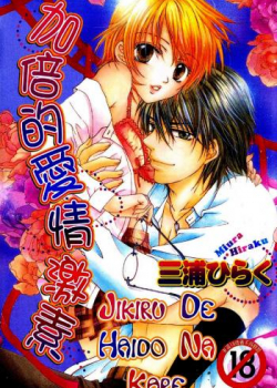 Jikiru de Haido na Kare