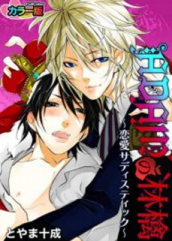 Adam’s Apple – Sadistic Romance