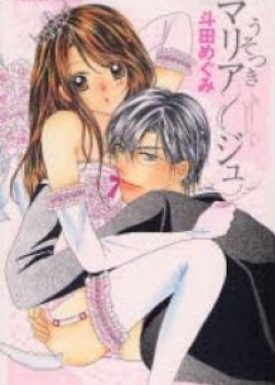 Usotsuki Marriage