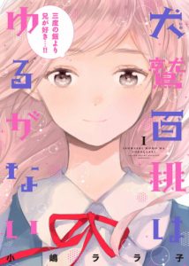 Inuwashi Momo wa Yuruganai