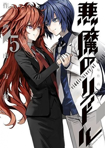 Akuma no Riddle