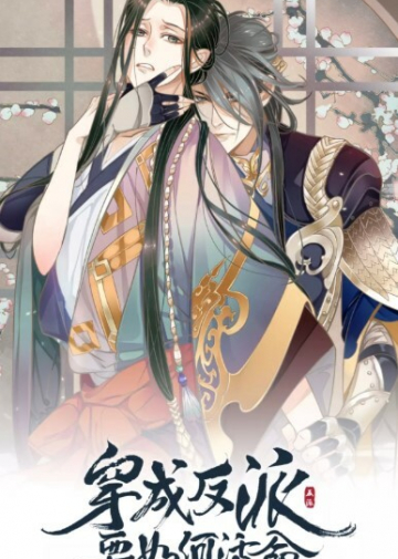 This Villain Emperor&rsquo;s Gotta Charm the Male Lead to Survive!