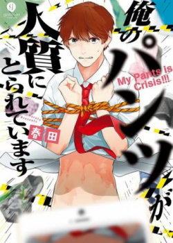 Ore no Pants ga Hitojichi ni Torarete Imasu