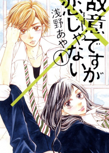 Koi desu ga Koi Janai