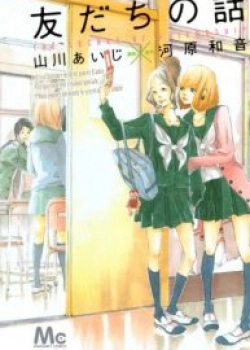 Tomodachi no Hanashi