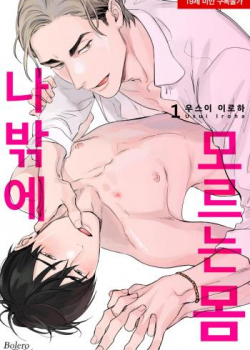 Oreshika Shiranai Karada