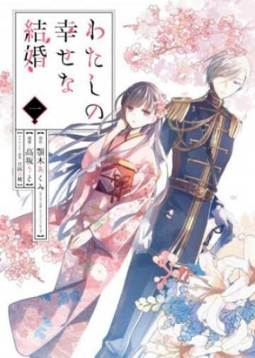 My Blissful Marriage